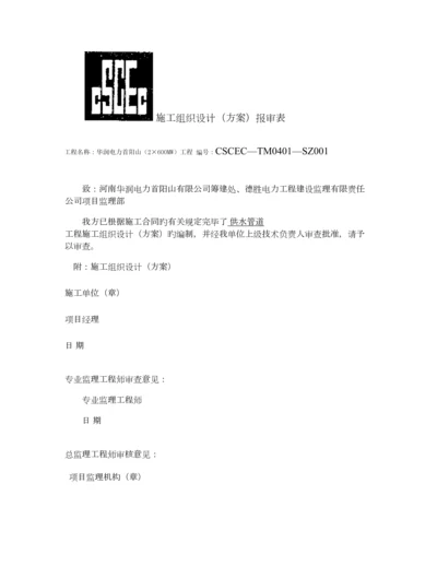 供水管道关键工程综合施工专题方案精.docx