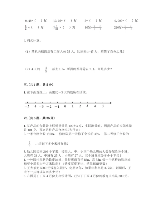 北师大版六年级数学下学期期末测试题精品【实用】.docx