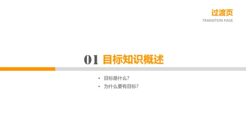 目标管理中层培训课件打台球PPT模板