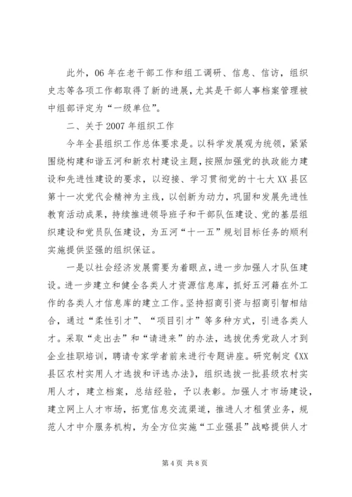 加快奋力崛起实现跨越式发展提供坚强的组织保证.docx