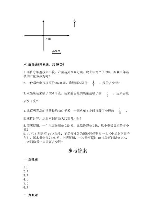 2022六年级上册数学期末考试试卷附参考答案培优