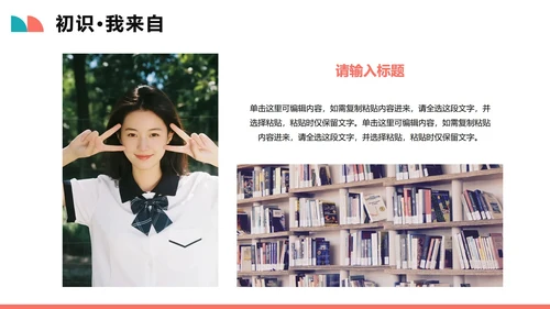 简约几何拼色扁平风新学期新生自我介绍PPT模板