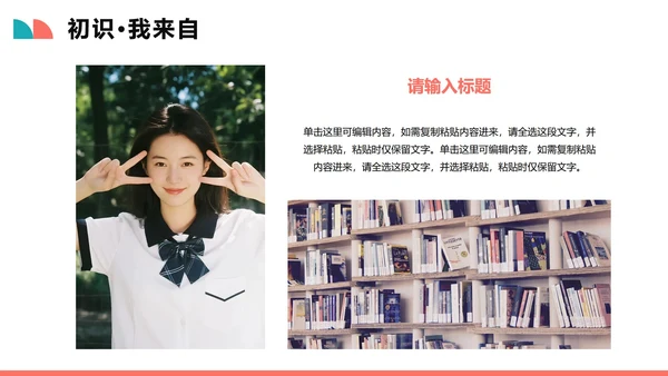 简约几何拼色扁平风新学期新生自我介绍PPT模板