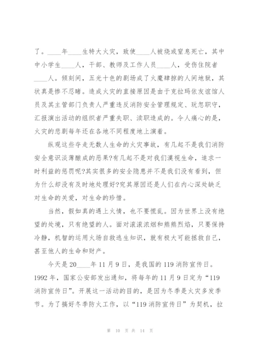 提高消防意识注意消防安全的主题讲话稿5篇.docx