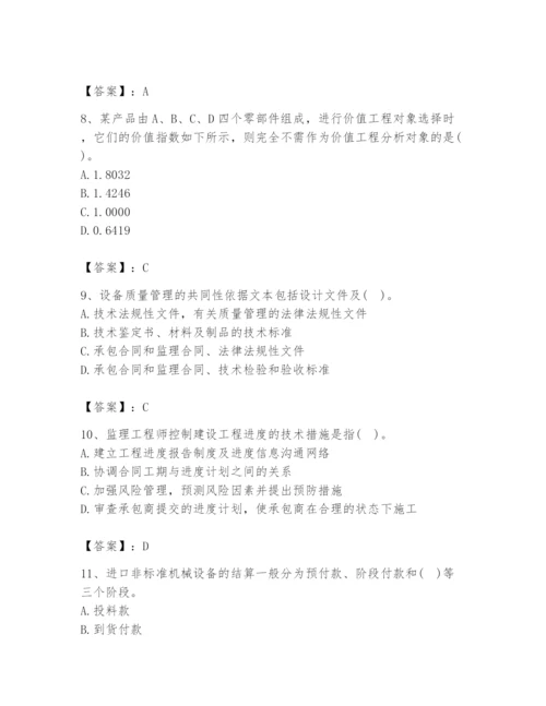 2024年设备监理师之质量投资进度控制题库及参考答案【a卷】.docx