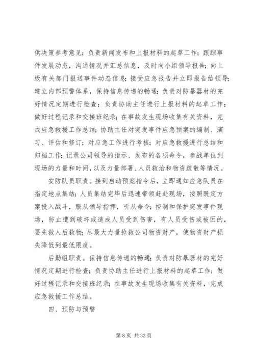 防恐反恐应急工作预案.docx