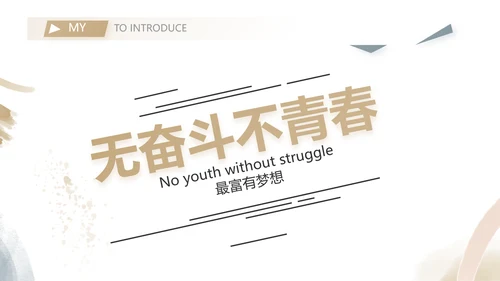 大学生个人简历面试自我介绍岗位竞聘演讲PPT