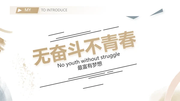 大学生个人简历面试自我介绍岗位竞聘演讲PPT