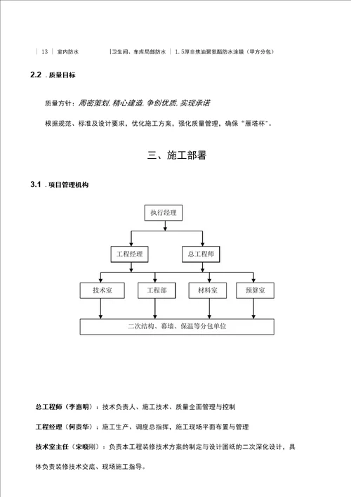 会所装修施工方案