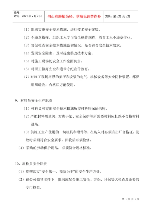 安全管理体系及安全保证措施质保体系及措施.docx