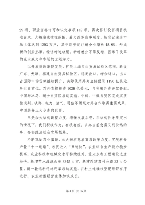 学习李克强总理XX年政府工作报告心得体会 (5).docx