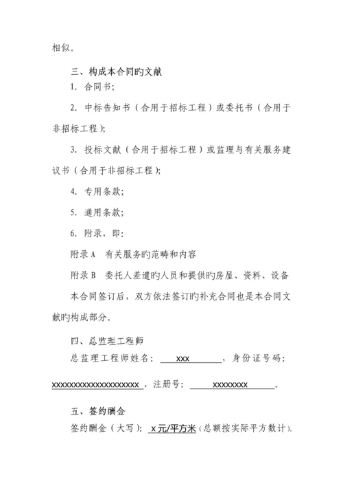 建设关键工程监理新版合约书.docx