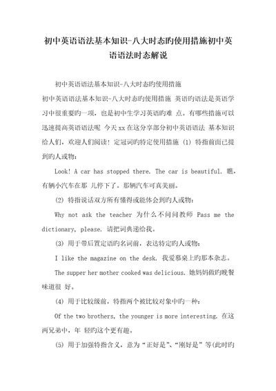 2022年初中英语语法基础知识八大时态的使用方法初中英语语法时态讲解