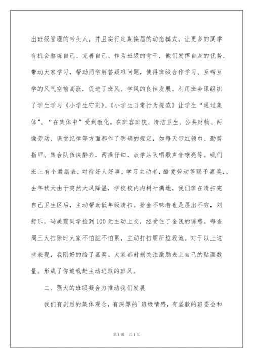 2022优秀班集体事迹材料_2.docx