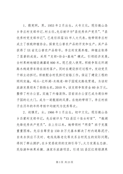 优秀村干部先进事迹 (2).docx