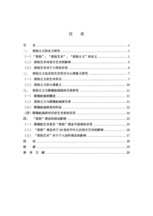 梦梦 毕业论文（最终）.docx