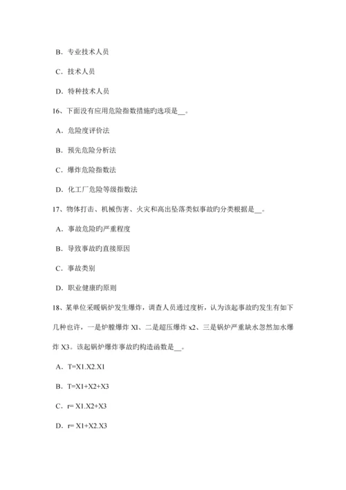 2023年湖北省下半年安全工程师安全生产法安全生产中介机构的监督管理模拟试题.docx