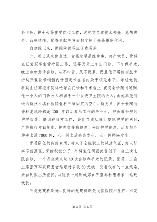 在服务民生工作中推进创先争优活动.docx