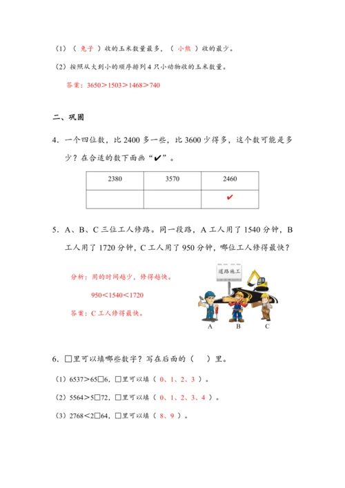 《10000以内数的大小比较》（教案）人教版二年级数学下册