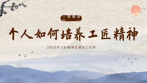 2023年弘扬工匠精神新时代工匠精神员工培训课程PPT课件