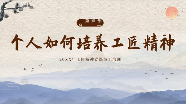 2023年弘扬工匠精神新时代工匠精神员工培训课程PPT课件