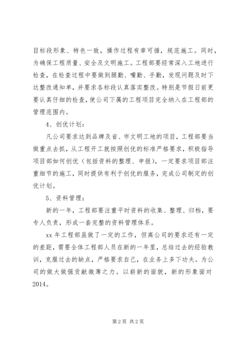 建筑XX年工作计划.docx