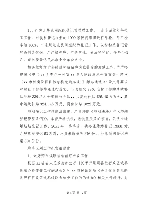 县民政局开展“八个严禁”专项整治自查报告.docx