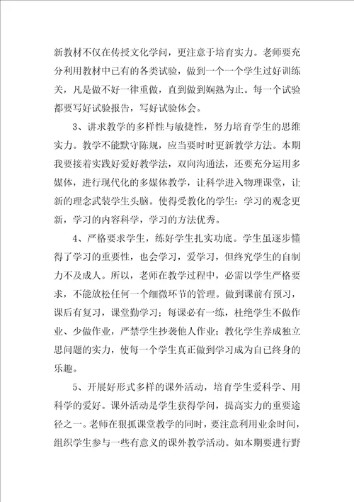 中学物理八年级教学计划优秀4篇