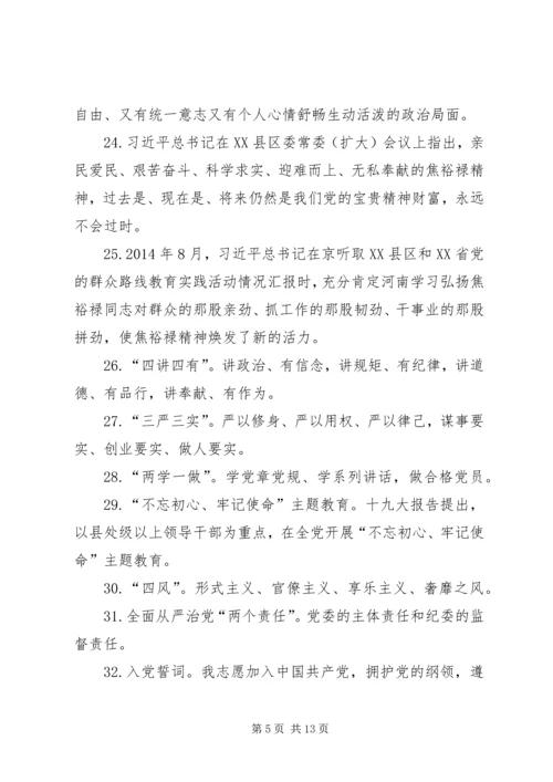 新时代党员干部应知应会常识（政治建设方面）.docx