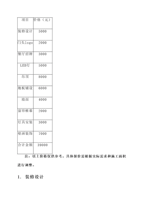 嘉定区茶餐厅装修报价单