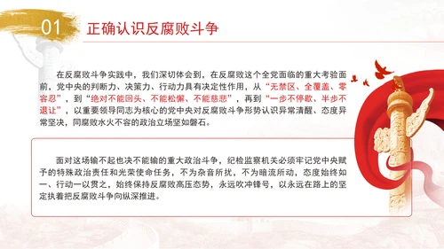 坚定不移推进反腐败斗争主题党课PPT课件