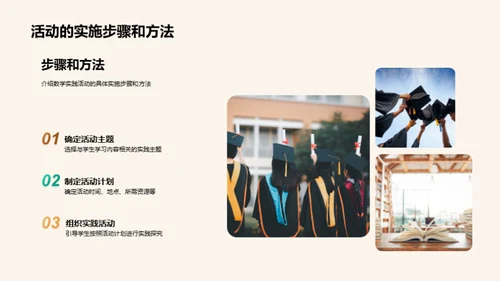 数学实践活动解析