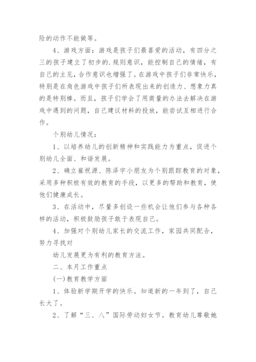 幼儿园月计划.docx