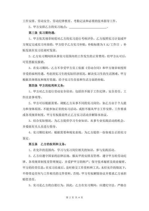大学生实习协议书