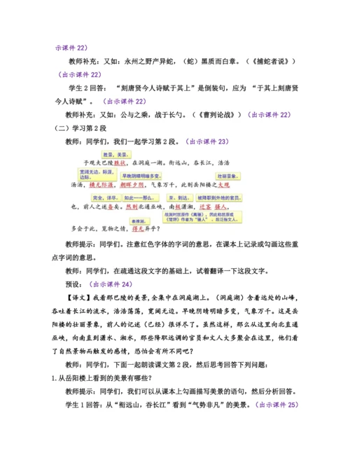 部编版九年级语文上册教案 第三单元 11 岳阳楼记