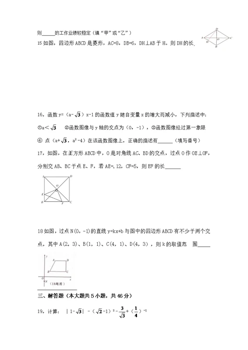 四川省德阳市2016-2017学年下学期期末考试八年级数学试题（WORD版，含答案）