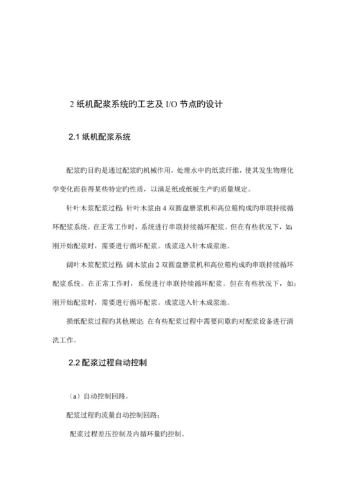 基于DCS的造纸厂纸机配浆控制监控系统设计.docx