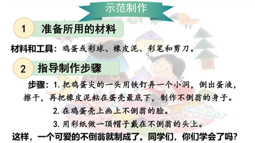 口语交际 《做手工》（课件）