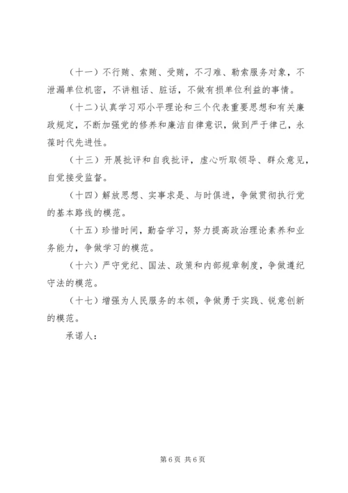 普通党员承诺书范文3篇.docx