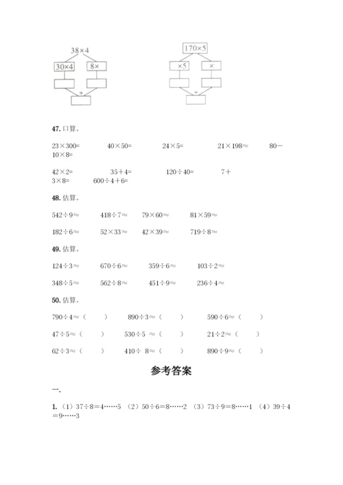 三年级下册数学计算题50道(综合题).docx