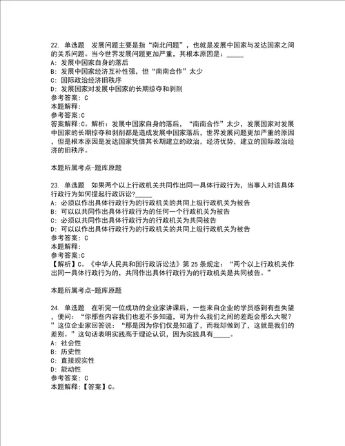 2022年02月华中农业大学植物科学技术学院大豆生物学团队博士后招聘公招强化练习题5