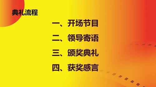 黄色简约风大学生电影节颁奖典礼主持PPT模板