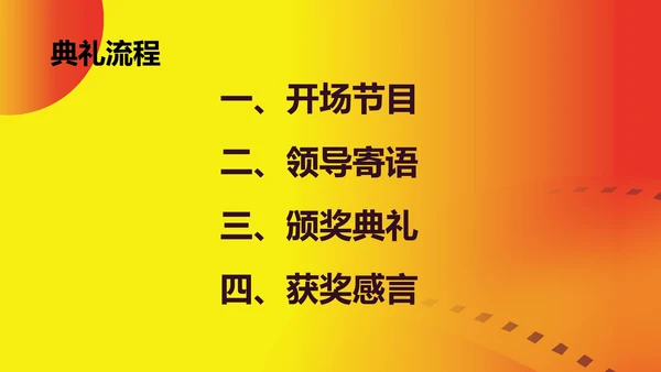 黄色简约风大学生电影节颁奖典礼主持PPT模板