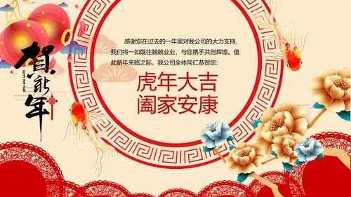 虎年2022元旦春节拜年电子贺卡邀请函PPT