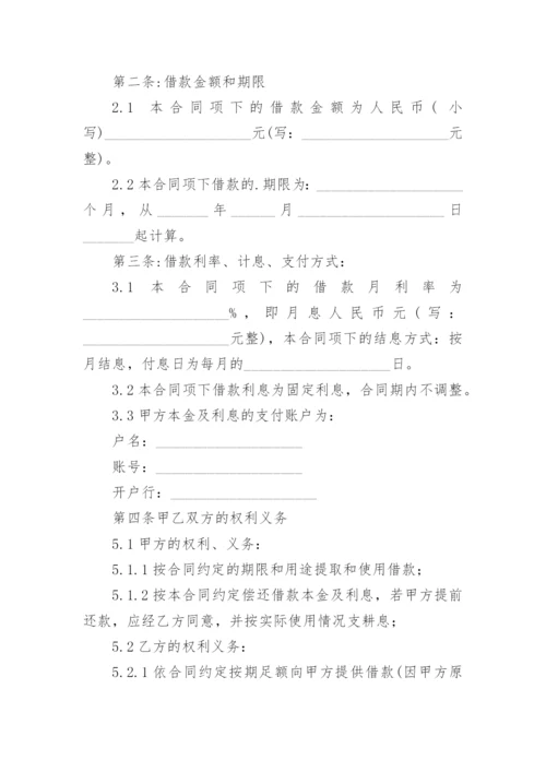 公司从个人借款合同.docx