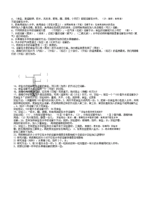 新教科四年级科学上册科学知识点全面