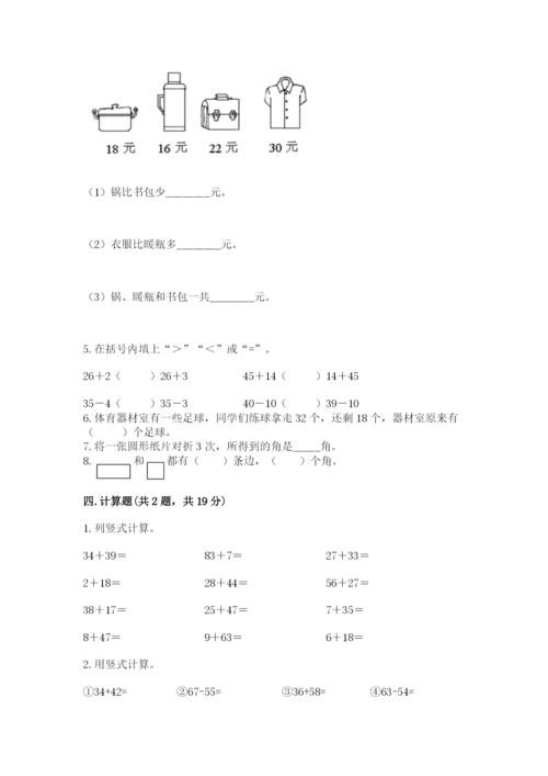 2022人教版二年级上册数学期中测试卷精品【含答案】.docx