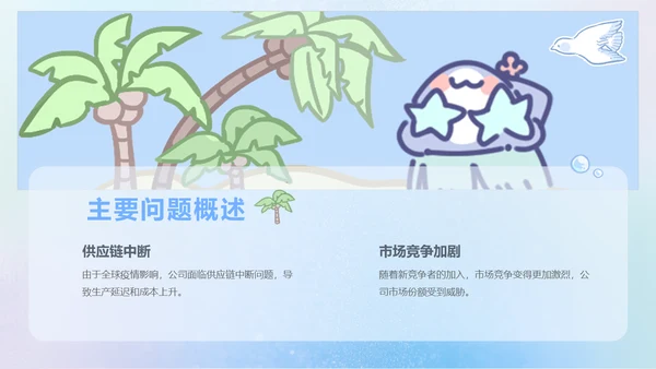 呆呆鲨蓝色卡通风年中汇报PPT通用模版