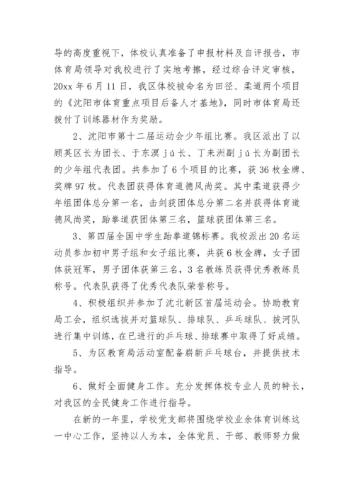 2023学校党支部工作总结.docx