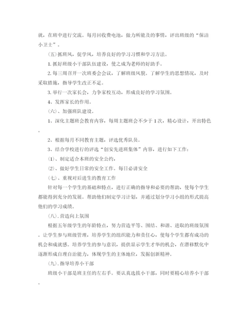 精编之有关小学六年级班主任的学期工作计划范文.docx